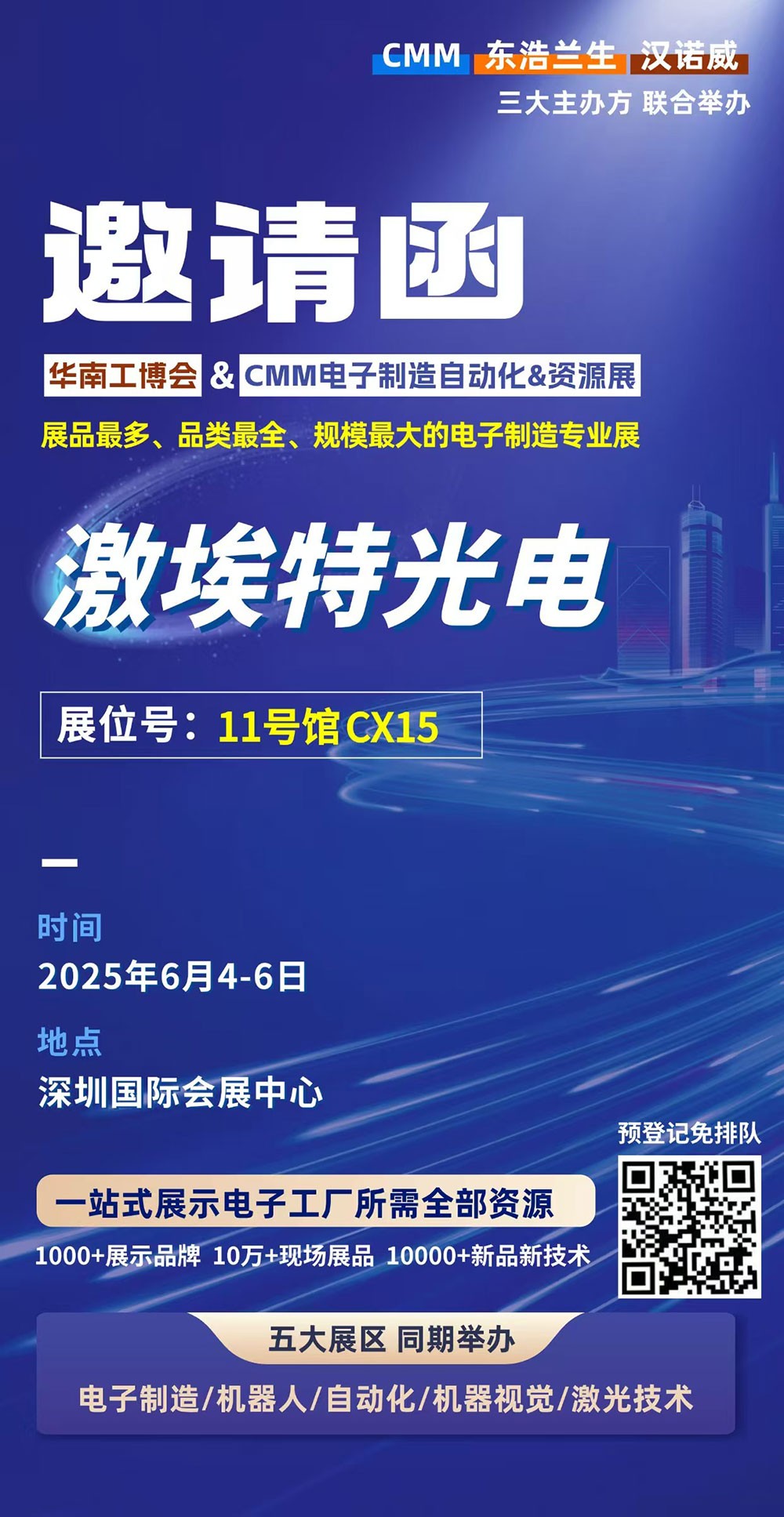 第 28 屆華南工博會即將啟幕！激埃特邀您共探光學(xué)智造新未來