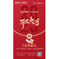 迎新春、發(fā)紅包——2023年激埃特濾光片廠家開工大吉