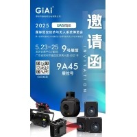 激埃特誠邀你參加2025 UAS-Expo國際低空經濟與無人系統博覽會